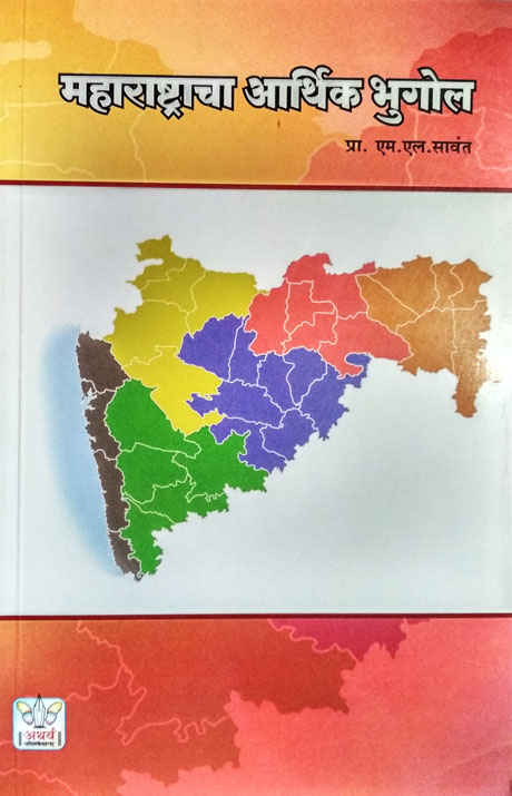 महाराष्ट्राचा आर्थिक भूगोल